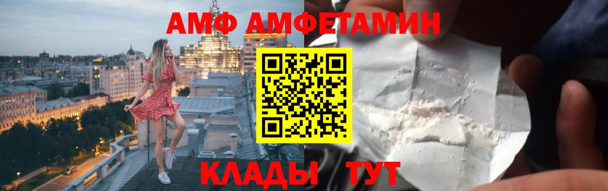 АМФ  маркетплейс клад  Вход с VPN  Асино  Amphetamine Premium 