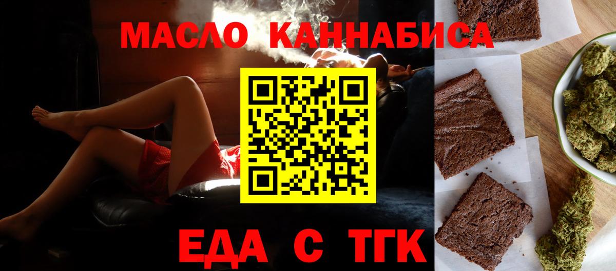 Асино  Cannafood конопля  Вход с VPN 