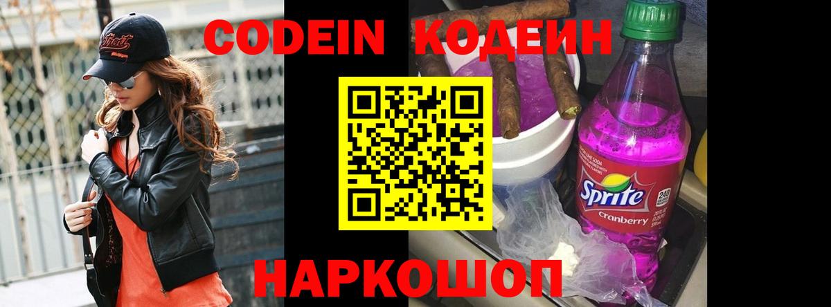 Асино  Кодеин напиток Lean (лин)  Вход с VPN  Codein напиток Lean (лин) 