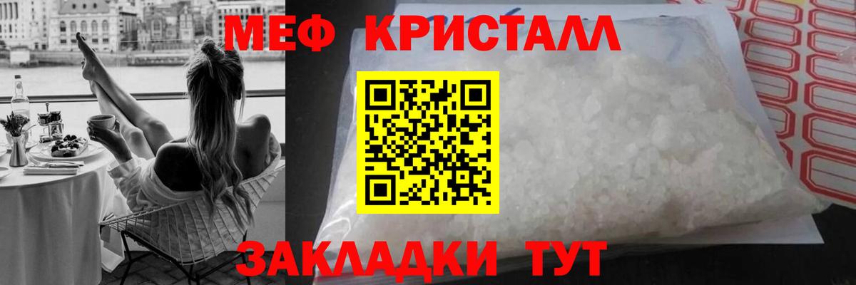 МЕФ кристаллы Асино