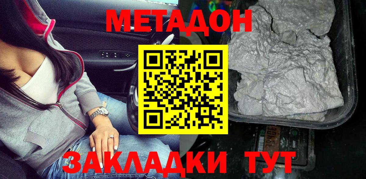 МЕТАДОН белоснежный  Метадон methadone  Вход с VPN  mega зеркало  Асино 