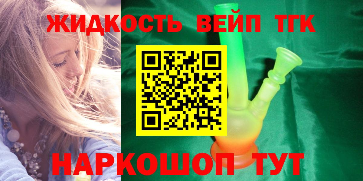 ТГК THC oil  Вход с VPN  Асино  ТГК Wax 
